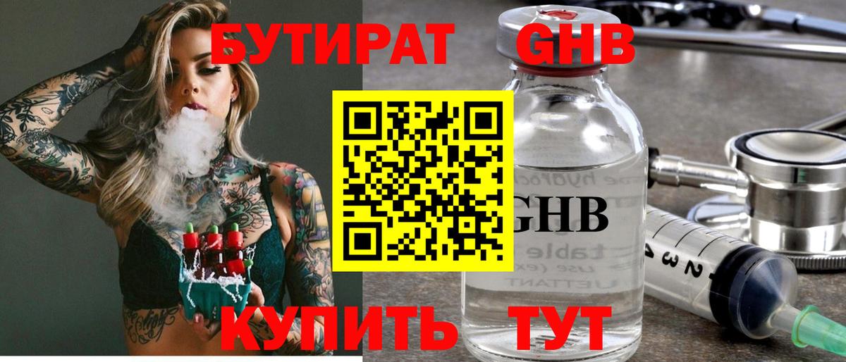 БУТИРАТ оксана Грозный