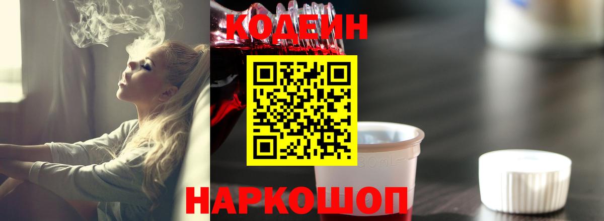 Codein Purple Drank  Кодеин напиток Lean (лин)  Грозный  сколько стоит  Вход с VPN 