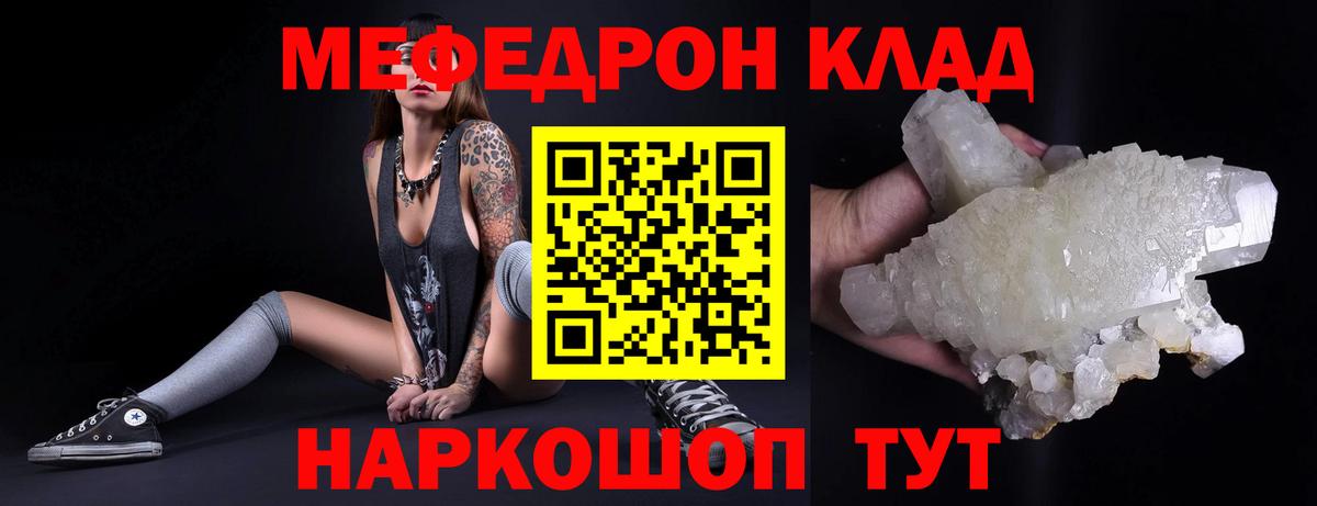 МЕФ  Вход с VPN  Грозный  МЯУ-МЯУ кристаллы  МЕФ 4 MMC 